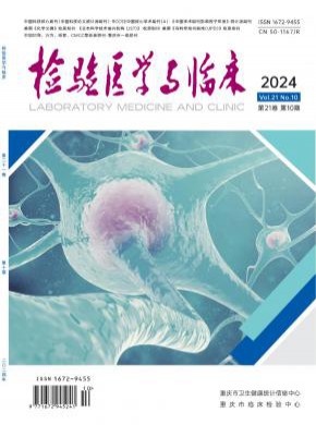 检验医学与临床期刊